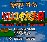 Ninku Gaiden: Hiroyuki Daikatsugeki box art for Sega Game Gear